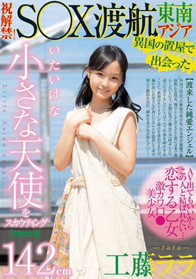 Scouting 142cm Little Angel in Foreign Lands cover