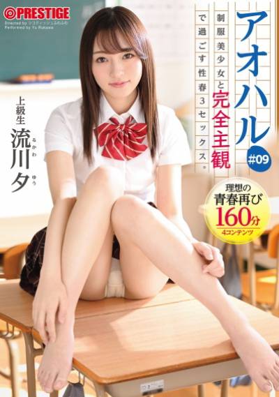 Meeting Spring with Sexy Schoolgirl cover